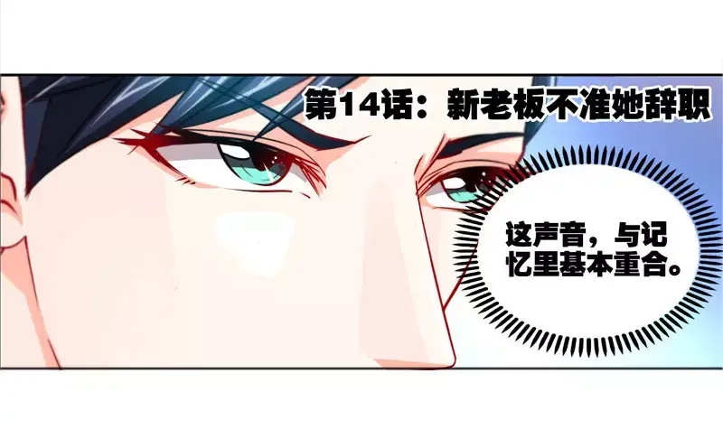 《纯情丫头休想逃》第14话 新老板不让她辞职 第6页