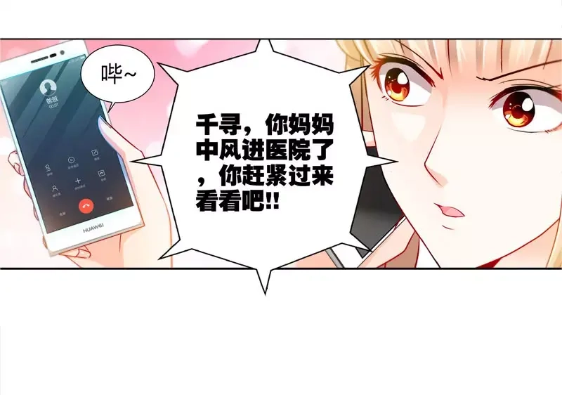 《纯情丫头休想逃》第14话 新老板不让她辞职 第16页