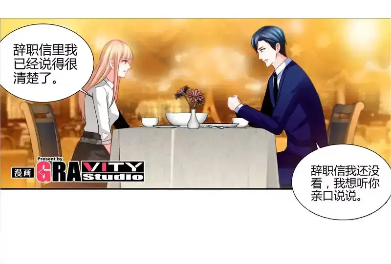 《纯情丫头休想逃》第14话 新老板不让她辞职 第3页