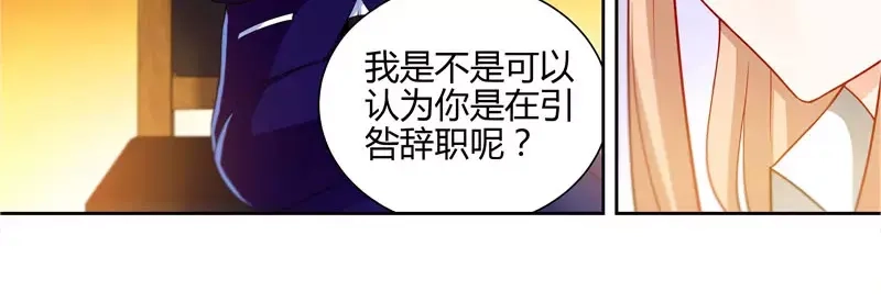 《纯情丫头休想逃》第14话 新老板不让她辞职 第8页
