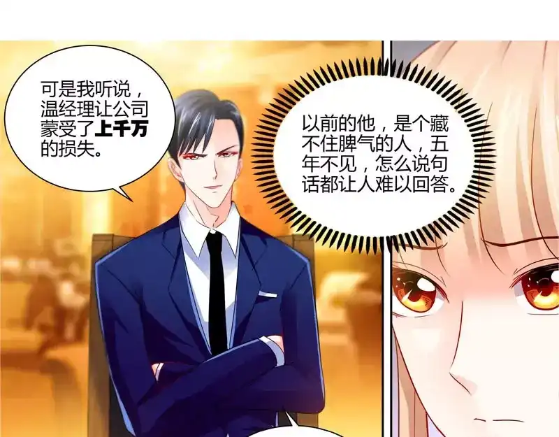 《纯情丫头休想逃》第14话 新老板不让她辞职 第7页