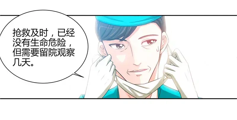 《纯情丫头休想逃》第14话 新老板不让她辞职 第24页