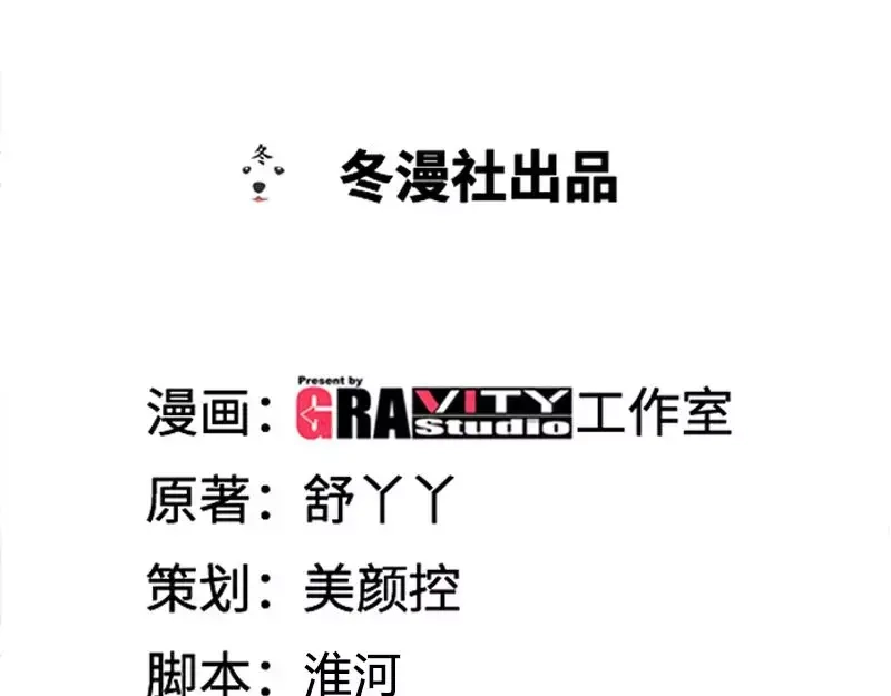 《纯情丫头休想逃》第138话 重游荷花塘 下 第3页