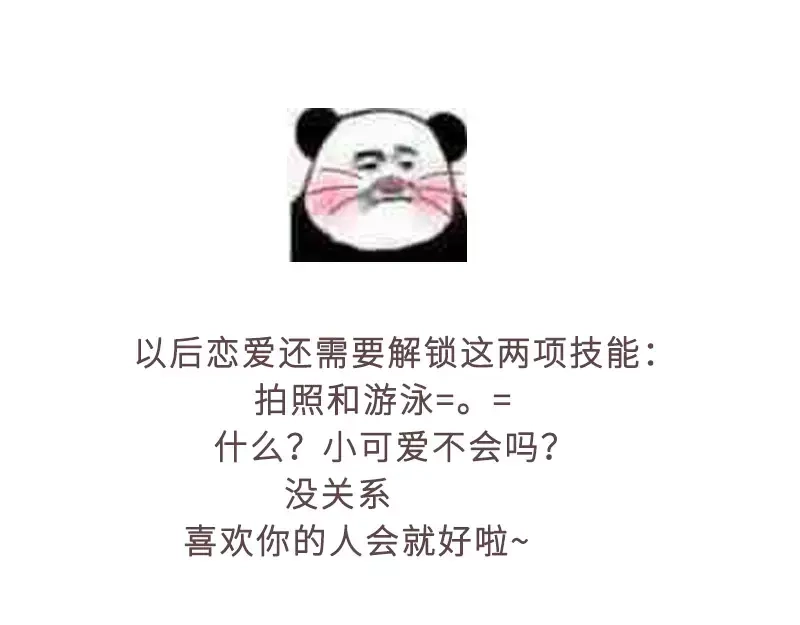 《纯情丫头休想逃》第138话 重游荷花塘 下 第43页