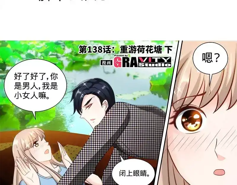 《纯情丫头休想逃》第138话 重游荷花塘 下 第4页
