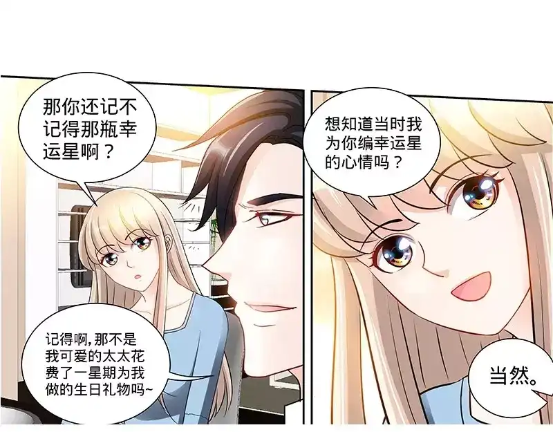 《纯情丫头休想逃》第139话 青筝巷小院 第24页