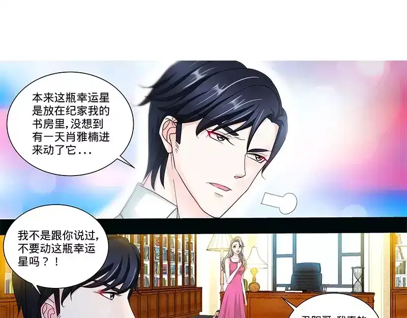 《纯情丫头休想逃》第139话 青筝巷小院 第35页