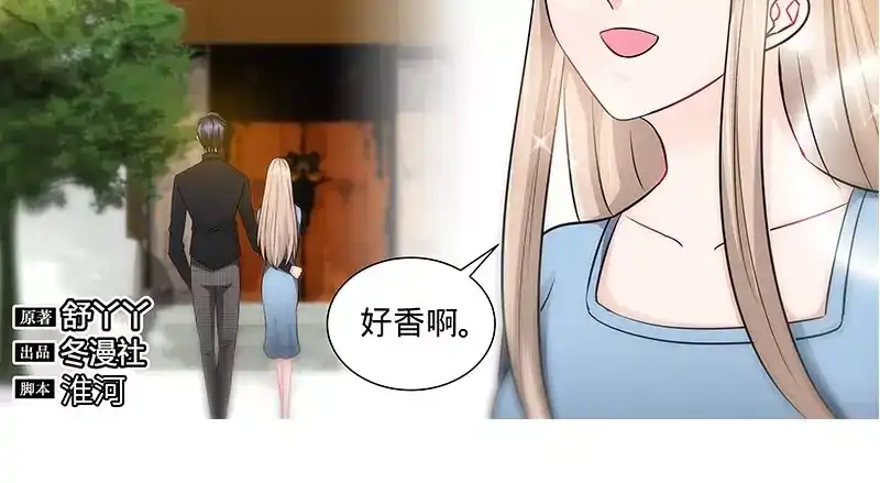 《纯情丫头休想逃》第139话 青筝巷小院 第8页