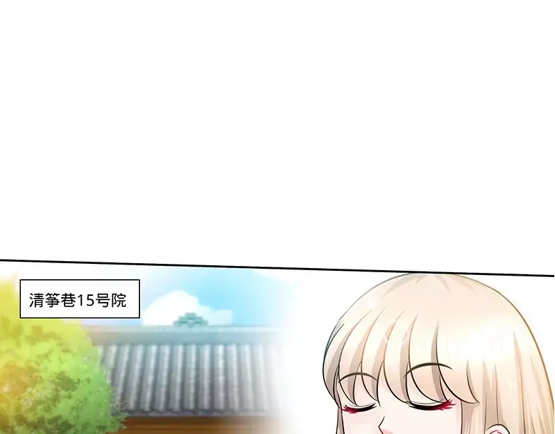 《纯情丫头休想逃》第139话 青筝巷小院 第7页