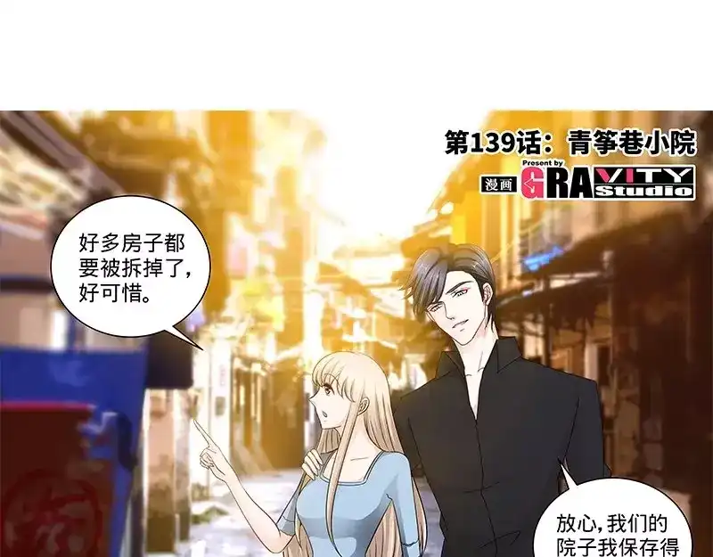 《纯情丫头休想逃》第139话 青筝巷小院 第5页