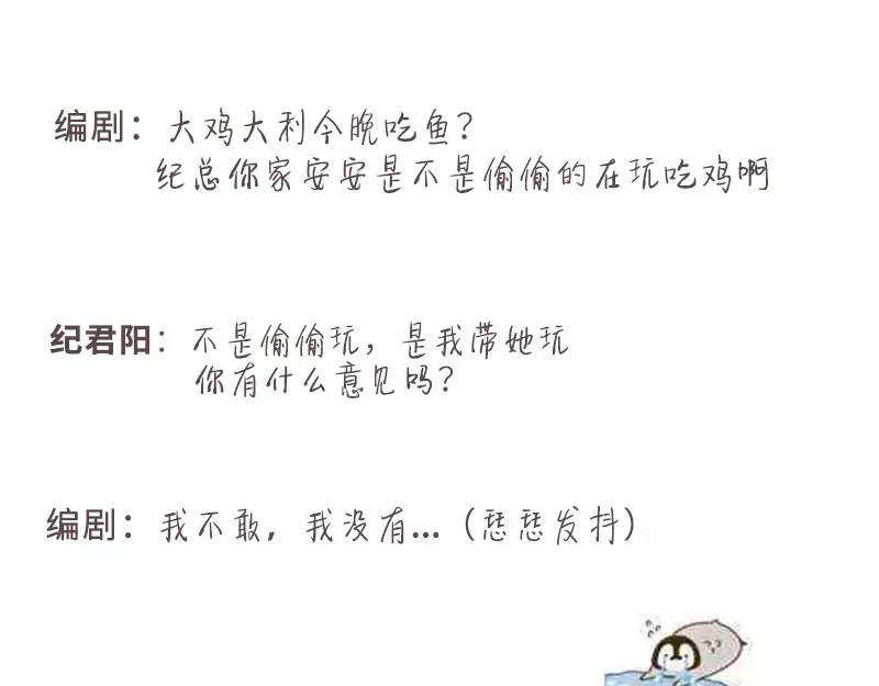《纯情丫头休想逃》第140话 幸运星的秘密 第43页