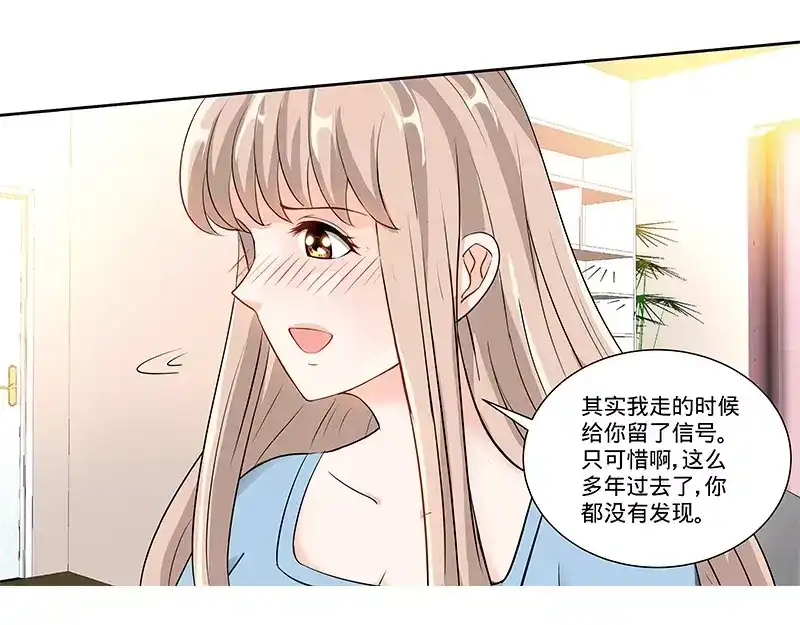 《纯情丫头休想逃》第140话 幸运星的秘密 第12页
