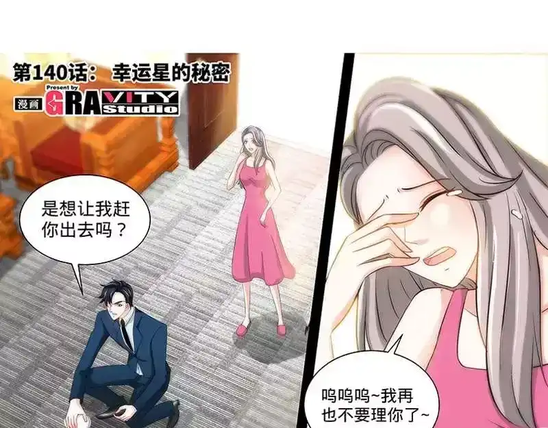 《纯情丫头休想逃》第140话 幸运星的秘密 第5页