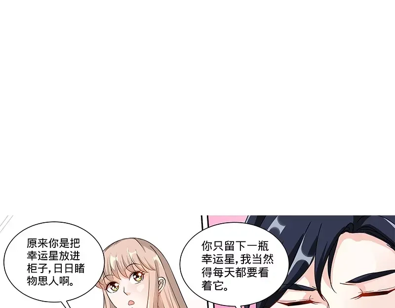 《纯情丫头休想逃》第140话 幸运星的秘密 第8页
