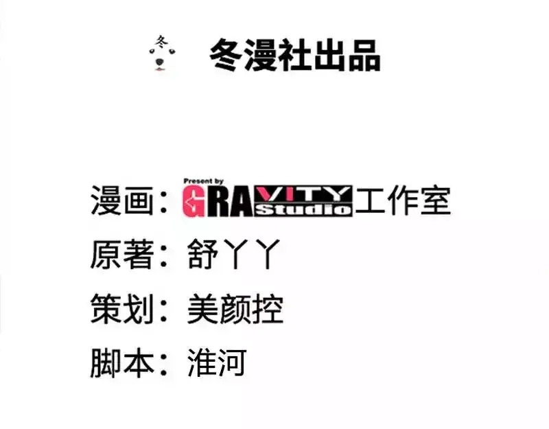 《纯情丫头休想逃》第140话 幸运星的秘密 第4页