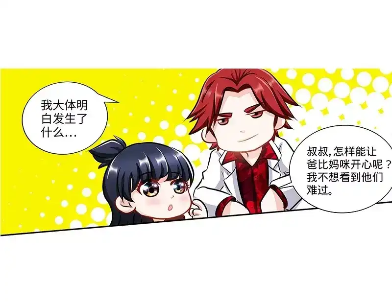 《纯情丫头休想逃》第140话 幸运星的秘密 第38页