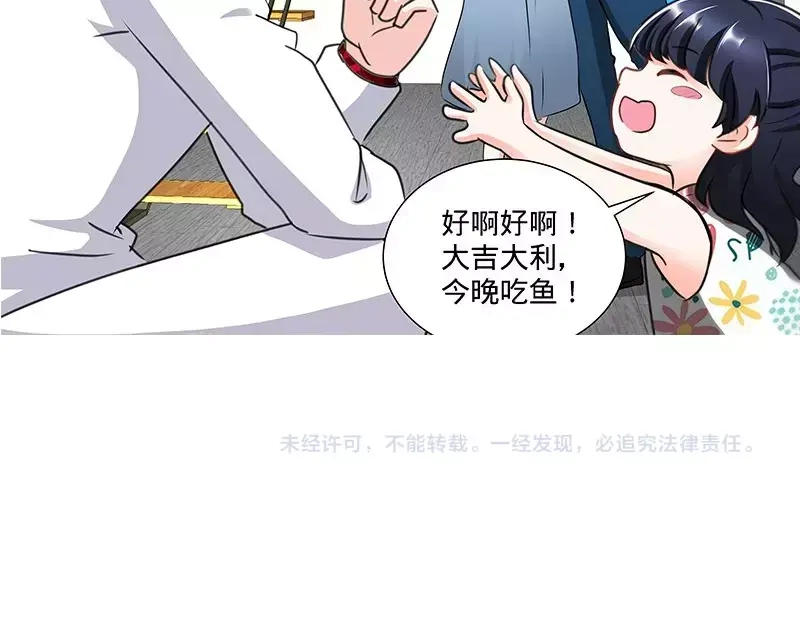 《纯情丫头休想逃》第140话 幸运星的秘密 第41页