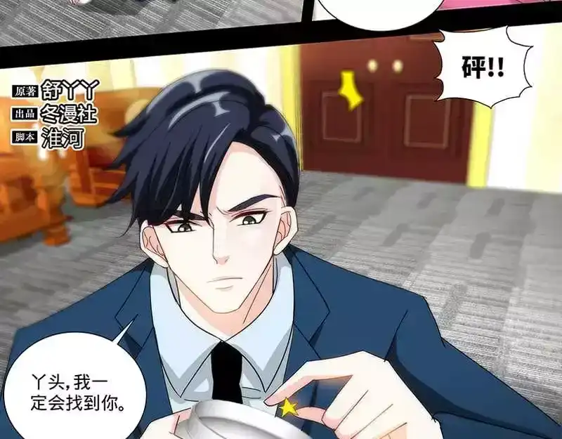 《纯情丫头休想逃》第140话 幸运星的秘密 第6页