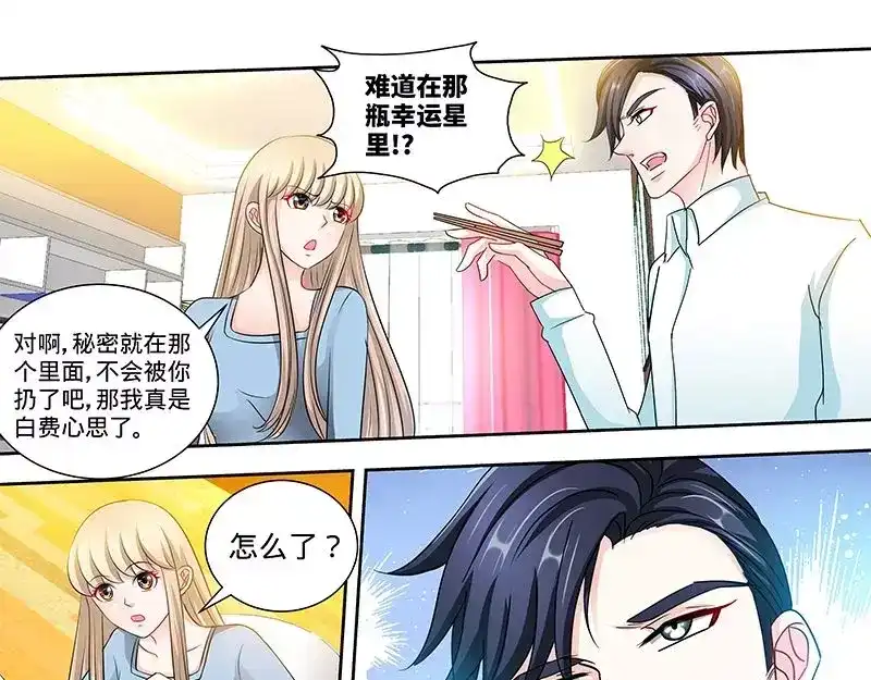《纯情丫头休想逃》第140话 幸运星的秘密 第16页