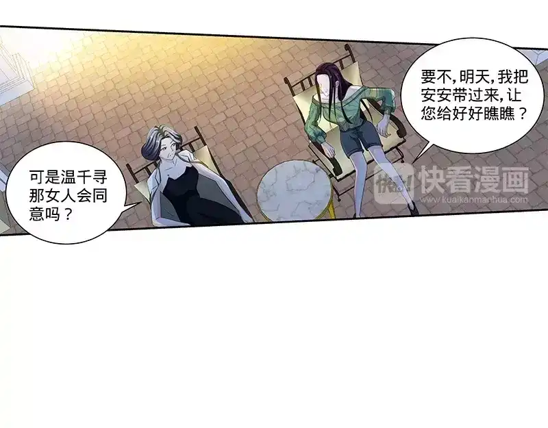 《纯情丫头休想逃》第141话 奶奶想孙女了 第35页