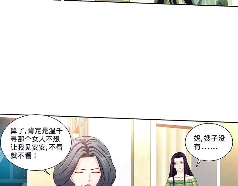 《纯情丫头休想逃》第141话 奶奶想孙女了 第43页