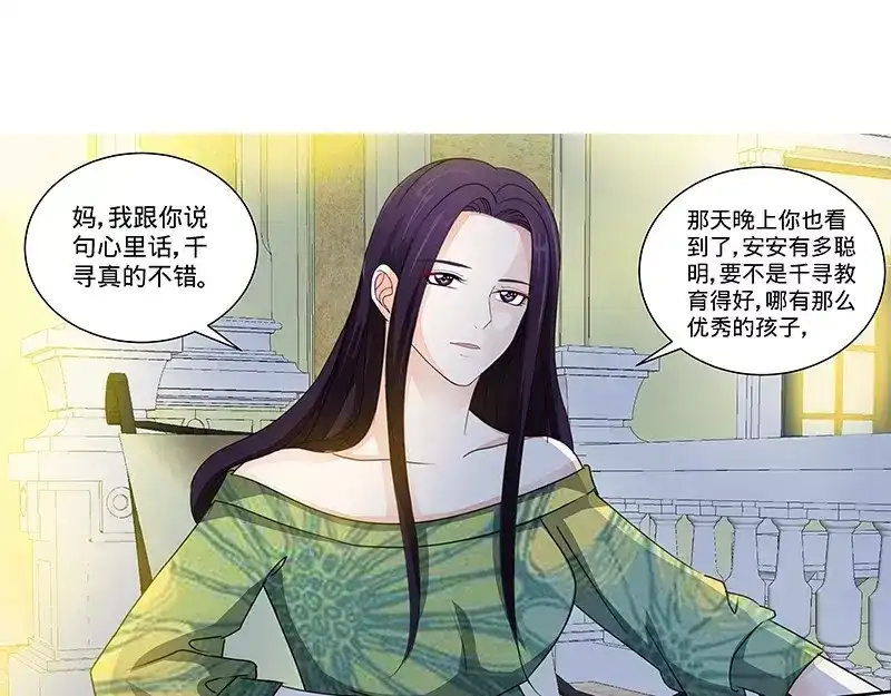 《纯情丫头休想逃》第141话 奶奶想孙女了 第29页