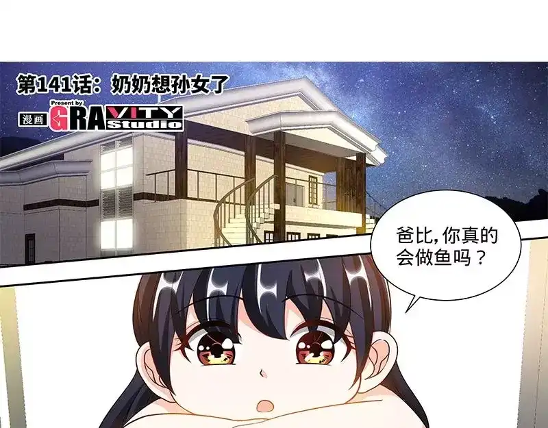 《纯情丫头休想逃》第141话 奶奶想孙女了 第5页