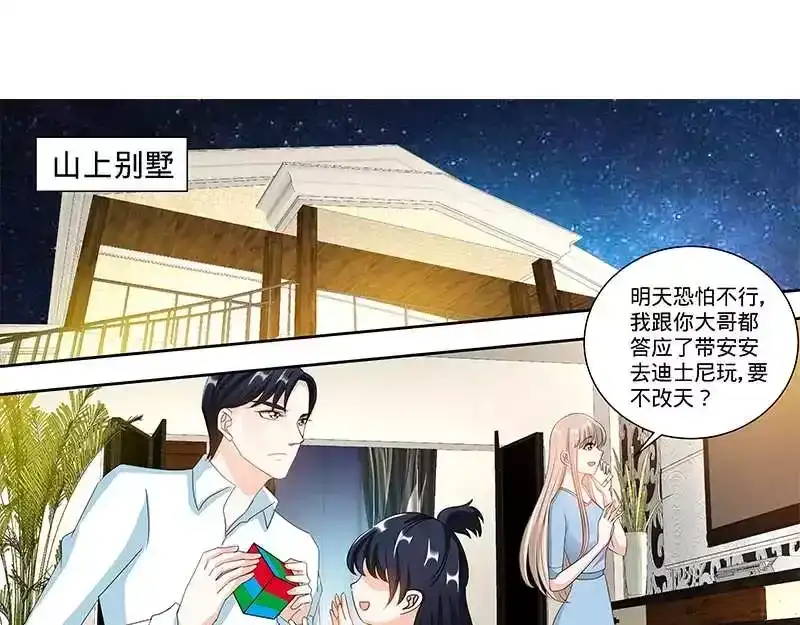 《纯情丫头休想逃》第141话 奶奶想孙女了 第39页