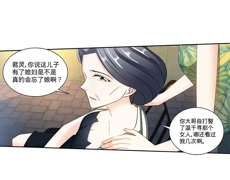 《纯情丫头休想逃》第141话 奶奶想孙女了 第25页