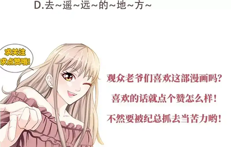 《纯情丫头休想逃》第141话 奶奶想孙女了 第48页