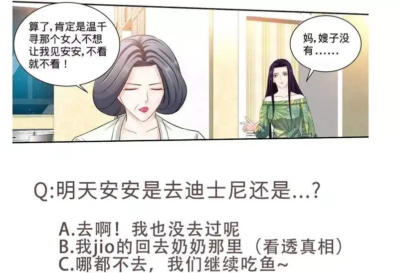 《纯情丫头休想逃》第141话 奶奶想孙女了 第47页