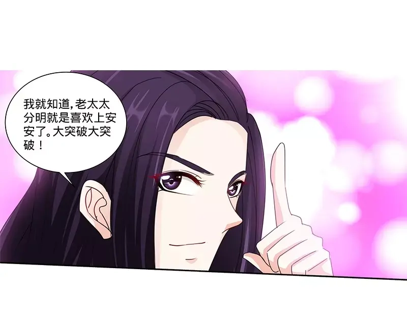 《纯情丫头休想逃》第141话 奶奶想孙女了 第33页
