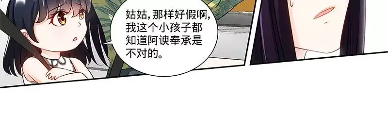 《纯情丫头休想逃》第142话 讨好纪夫人的绝妙方式 第19页