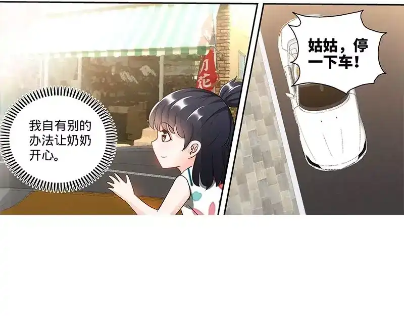 《纯情丫头休想逃》第142话 讨好纪夫人的绝妙方式 第22页