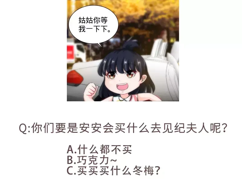 《纯情丫头休想逃》第142话 讨好纪夫人的绝妙方式 第41页