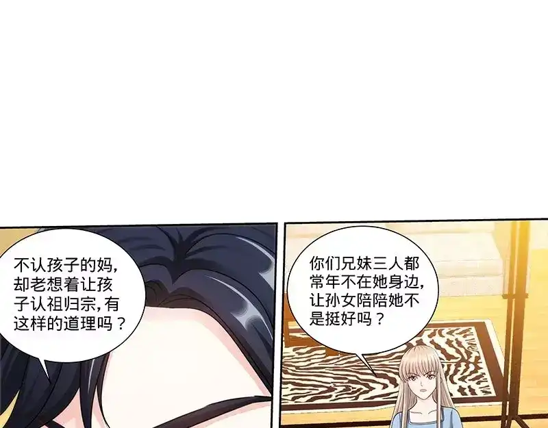 《纯情丫头休想逃》第142话 讨好纪夫人的绝妙方式 第6页