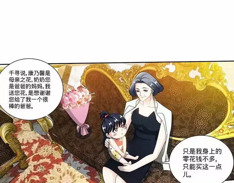 《纯情丫头休想逃》第142话 讨好纪夫人的绝妙方式 第32页