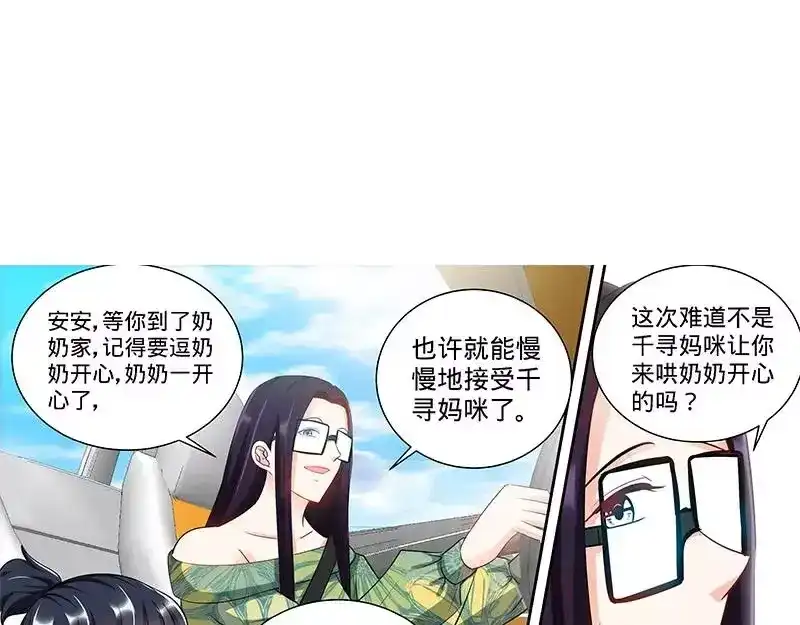 《纯情丫头休想逃》第142话 讨好纪夫人的绝妙方式 第18页