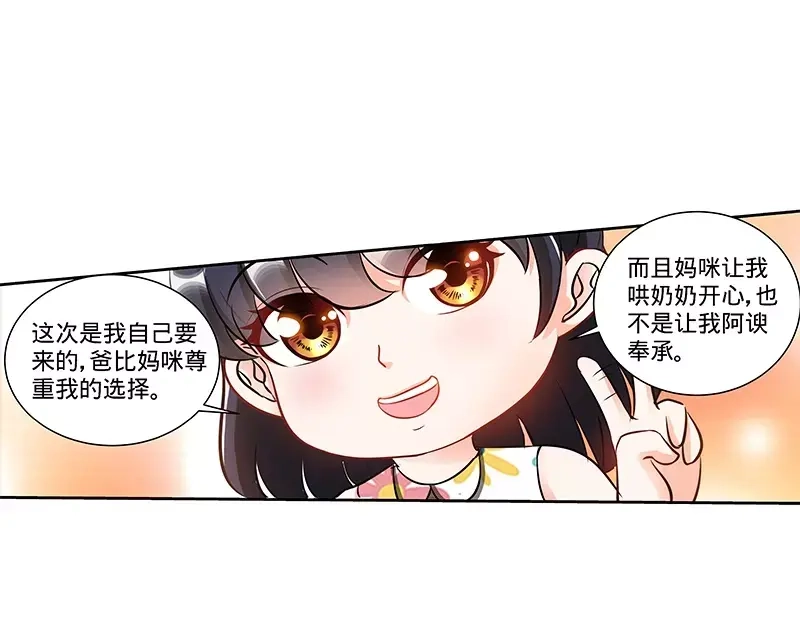 《纯情丫头休想逃》第142话 讨好纪夫人的绝妙方式 第20页