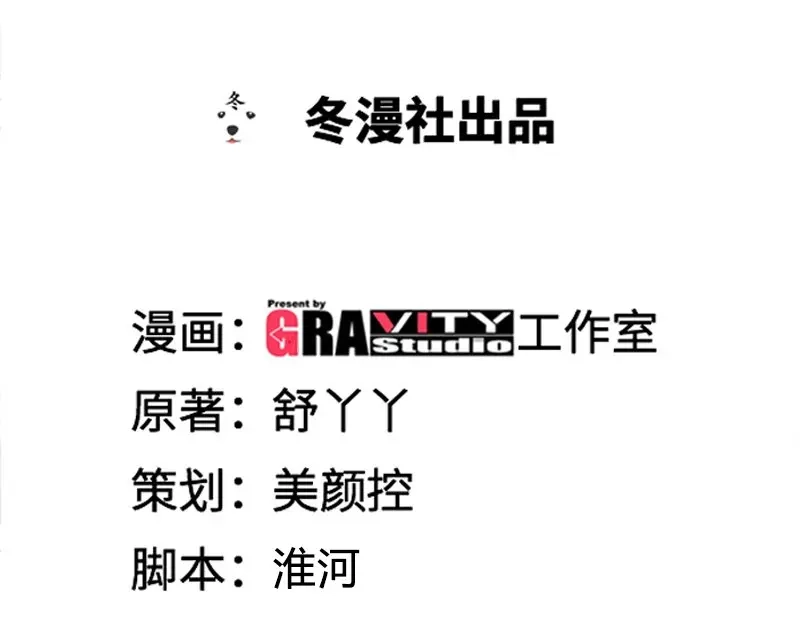 《纯情丫头休想逃》第142话 讨好纪夫人的绝妙方式 第4页
