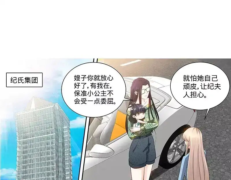 《纯情丫头休想逃》第142话 讨好纪夫人的绝妙方式 第13页