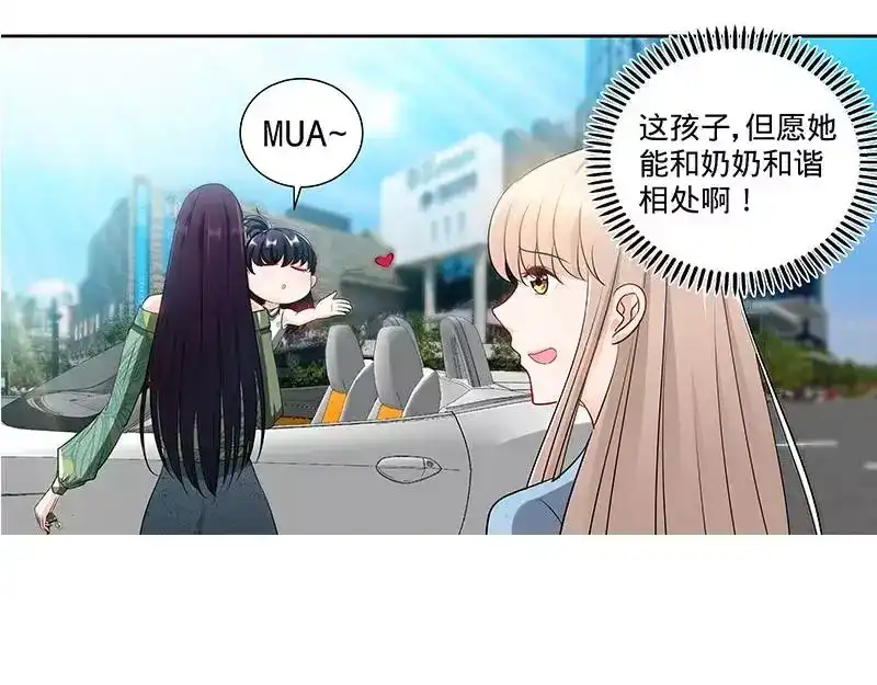 《纯情丫头休想逃》第142话 讨好纪夫人的绝妙方式 第17页