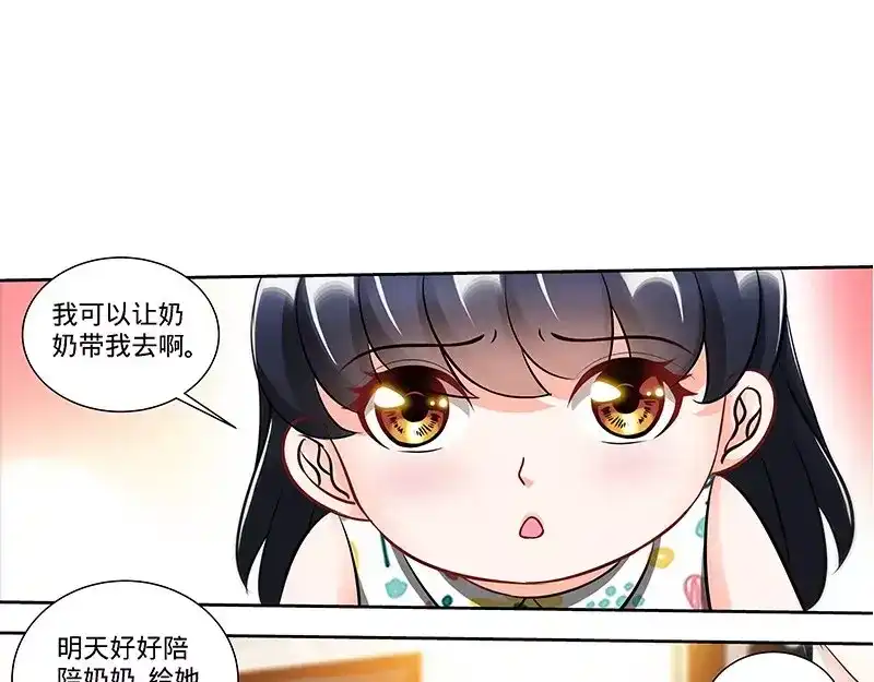 《纯情丫头休想逃》第142话 讨好纪夫人的绝妙方式 第10页