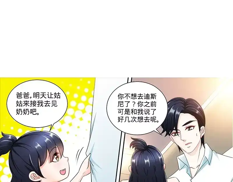 《纯情丫头休想逃》第142话 讨好纪夫人的绝妙方式 第8页