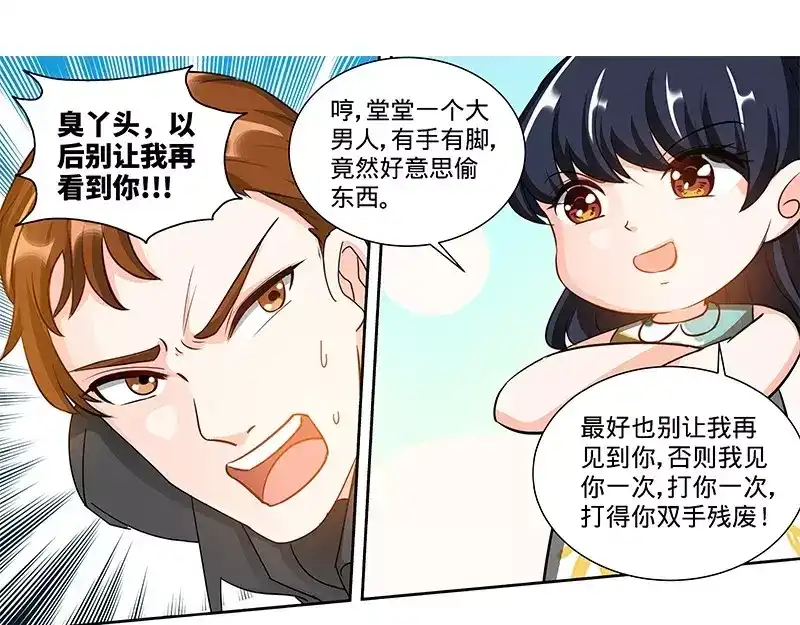 《纯情丫头休想逃》第143话 智勇擒小偷 第40页