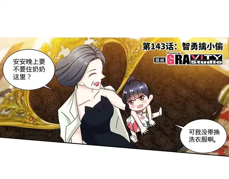 《纯情丫头休想逃》第143话 智勇擒小偷 第5页