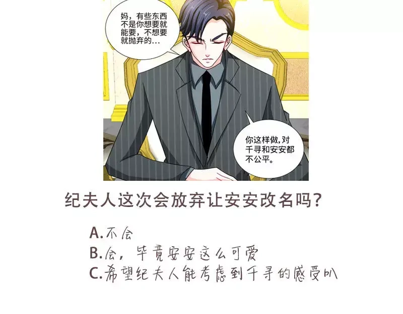 《纯情丫头休想逃》第144话 安安的改姓风波 第40页