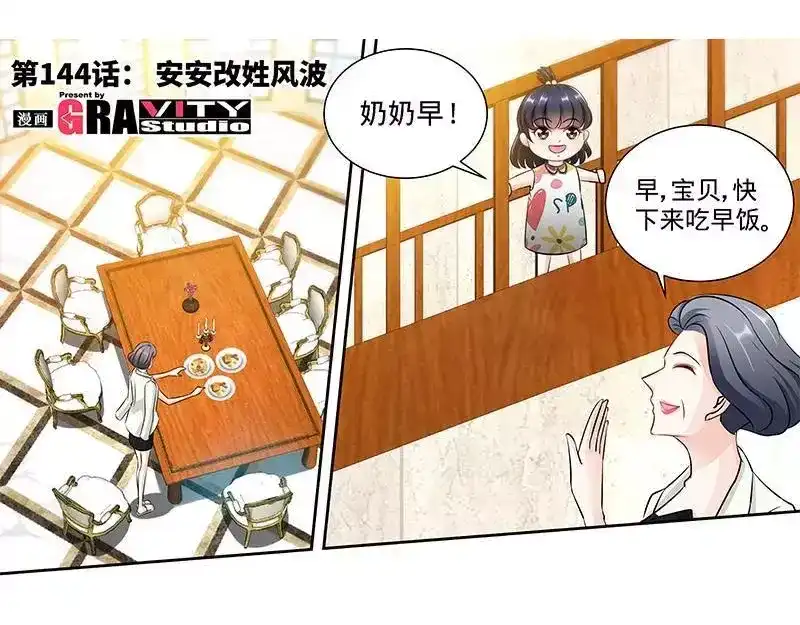 《纯情丫头休想逃》第144话 安安的改姓风波 第5页
