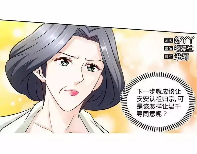 《纯情丫头休想逃》第144话 安安的改姓风波 第8页
