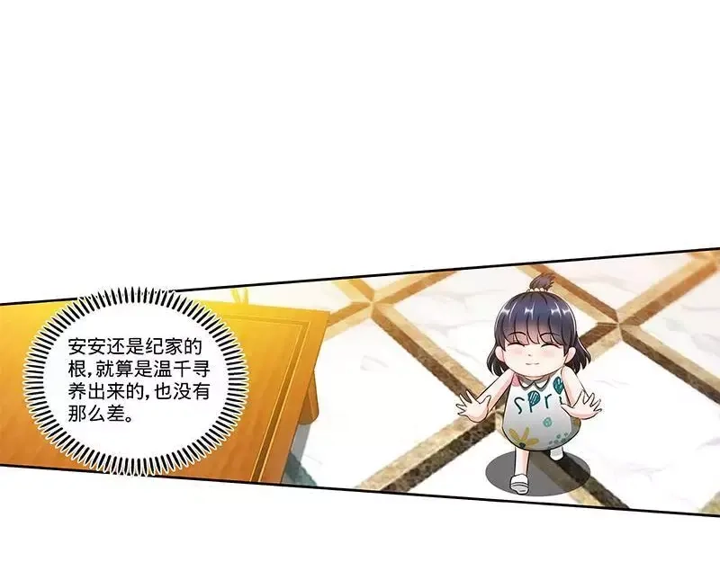 《纯情丫头休想逃》第144话 安安的改姓风波 第6页